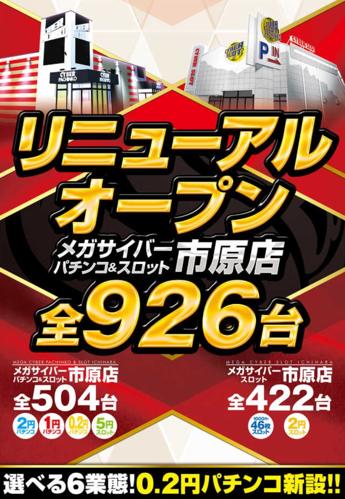 メガ サイバー 市原の未来を担う技術の進化