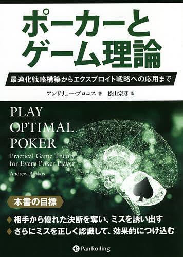 ポーカーゲーム理論の基本と戦略